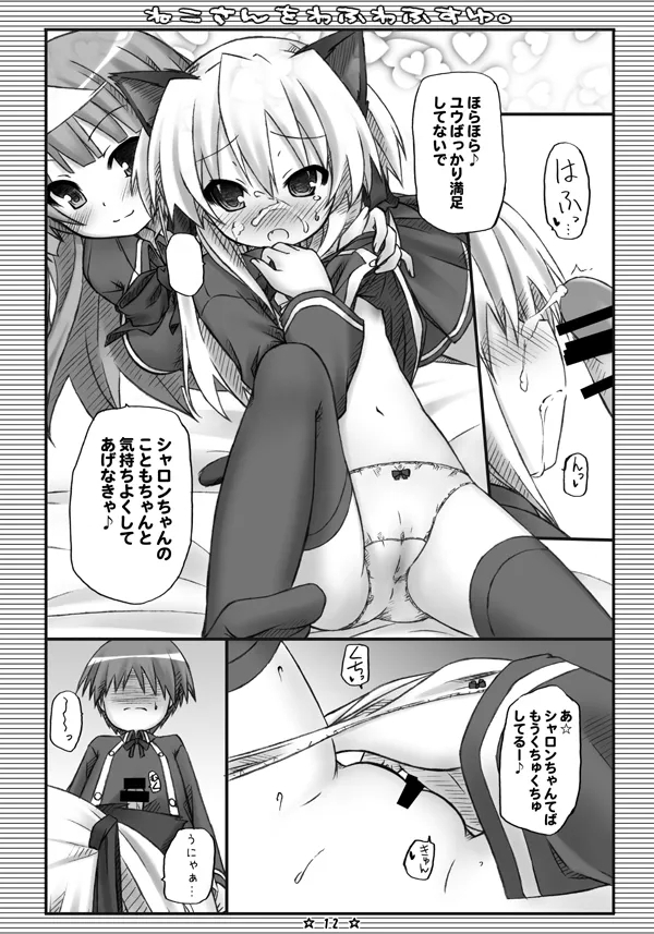 ねこさんをわふわふすゆ. - Page 11