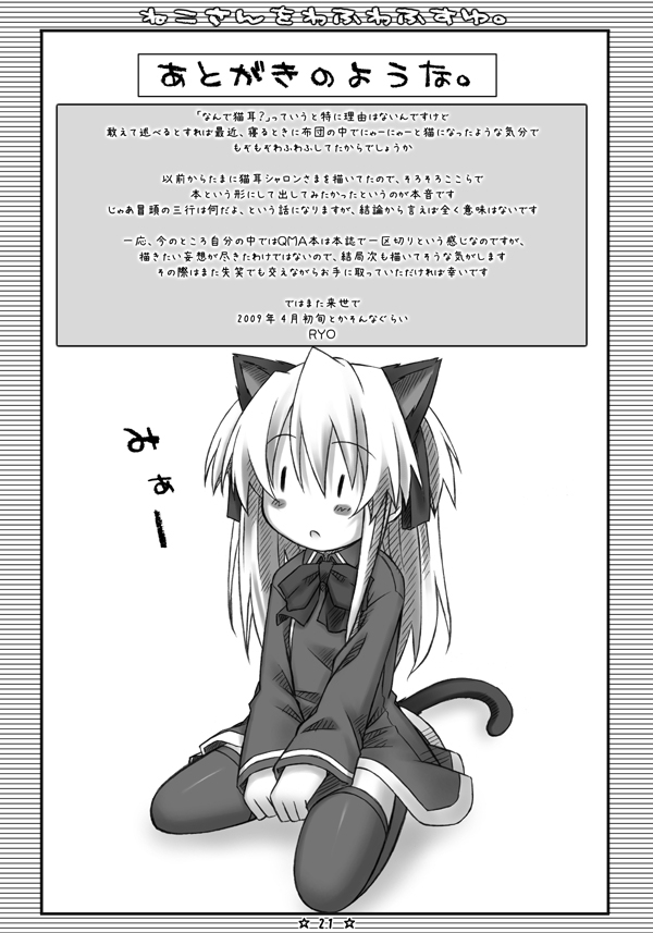 ねこさんをわふわふすゆ. - Page 20