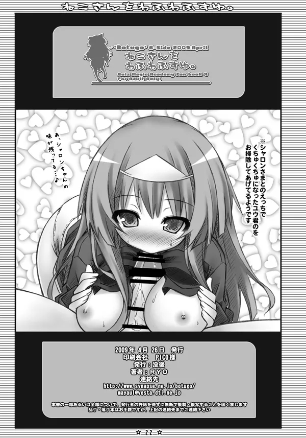 ねこさんをわふわふすゆ. - Page 21