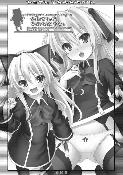 ねこさんをわふわふすゆ. 2