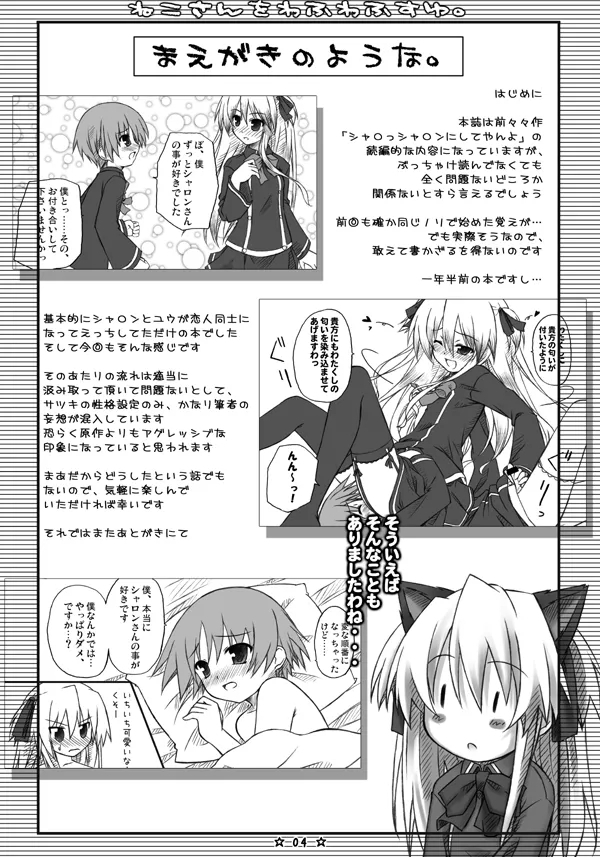 ねこさんをわふわふすゆ. - Page 3