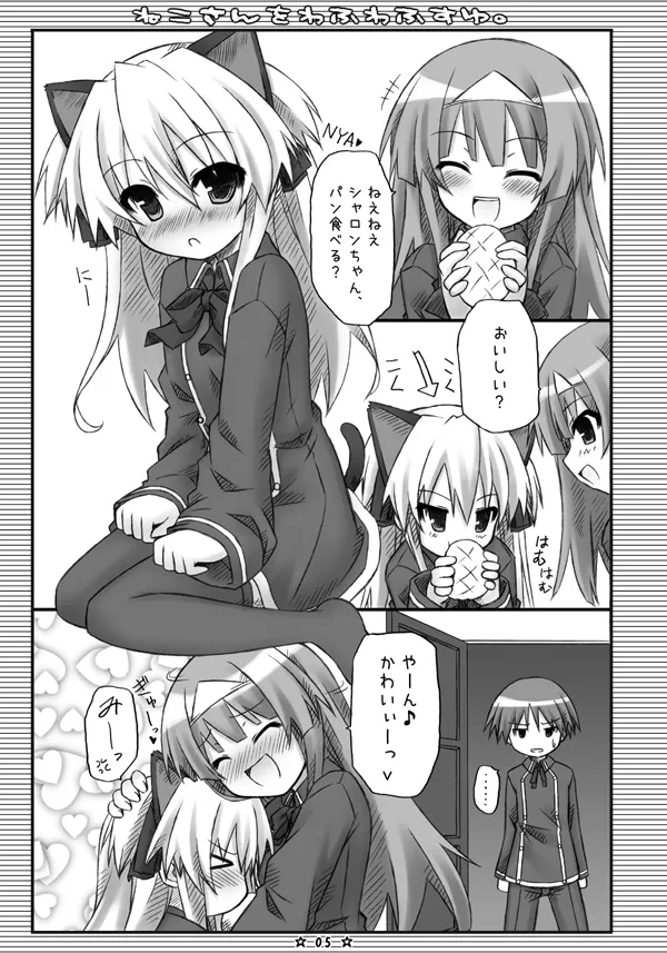 ねこさんをわふわふすゆ. - Page 4