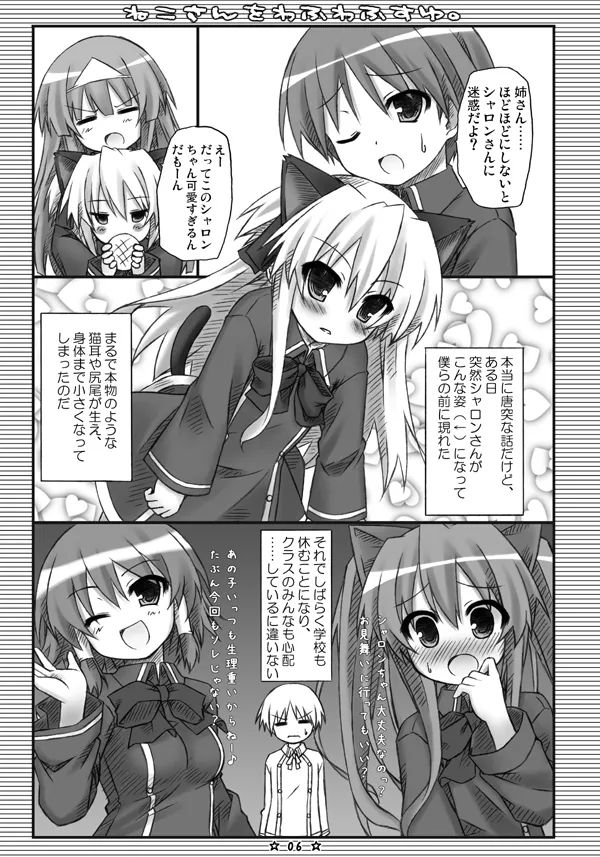 ねこさんをわふわふすゆ. - Page 5