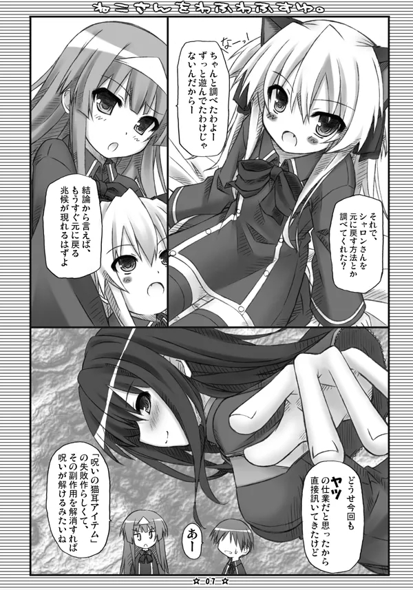 ねこさんをわふわふすゆ. - Page 6