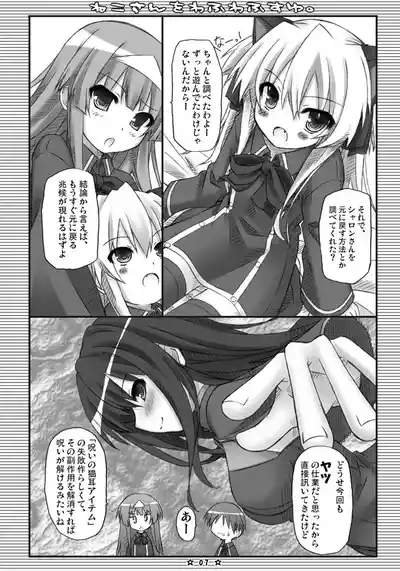 ねこさんをわふわふすゆ. 6