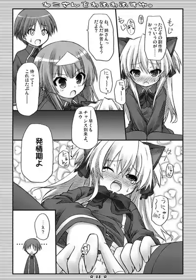 ねこさんをわふわふすゆ. 7
