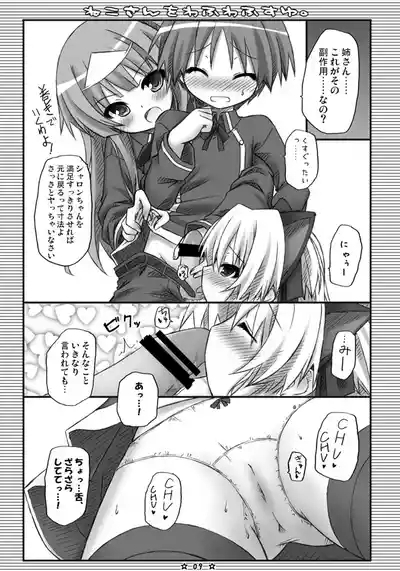 ねこさんをわふわふすゆ. 8