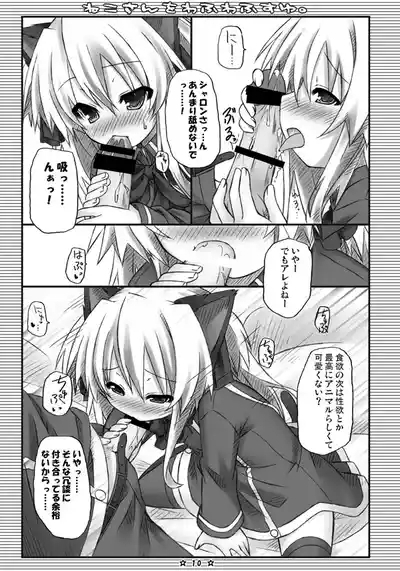 ねこさんをわふわふすゆ. 9