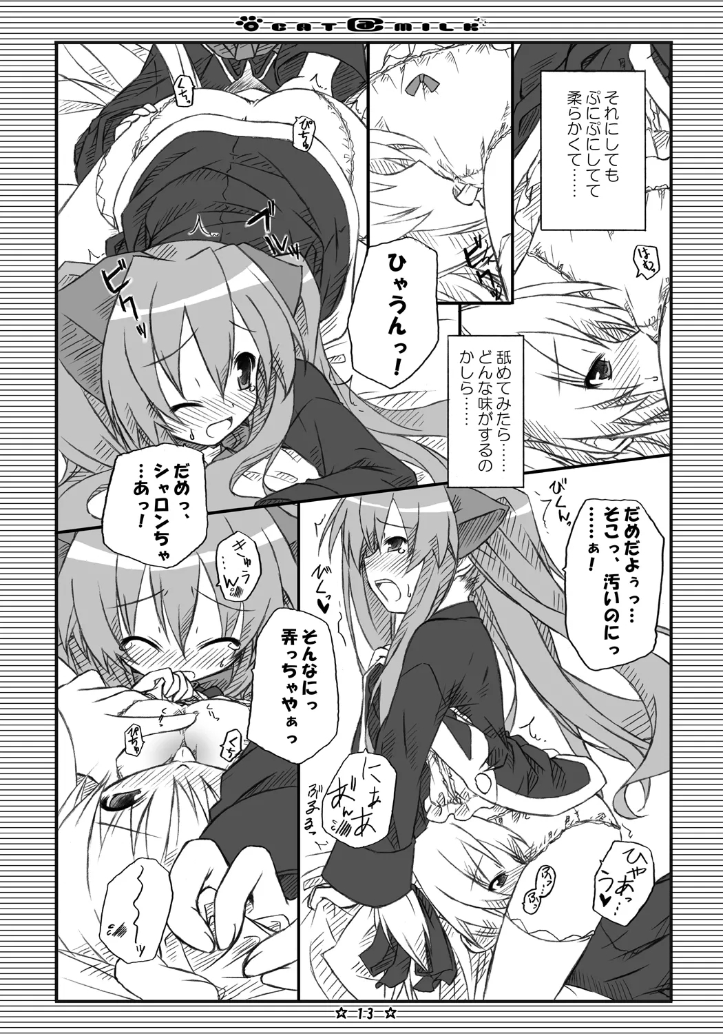 CAT＠MILK - Page 12