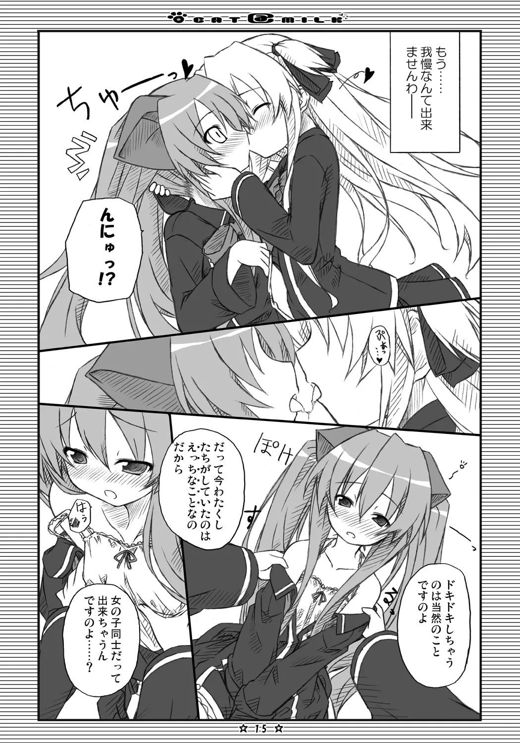 CAT＠MILK - Page 14
