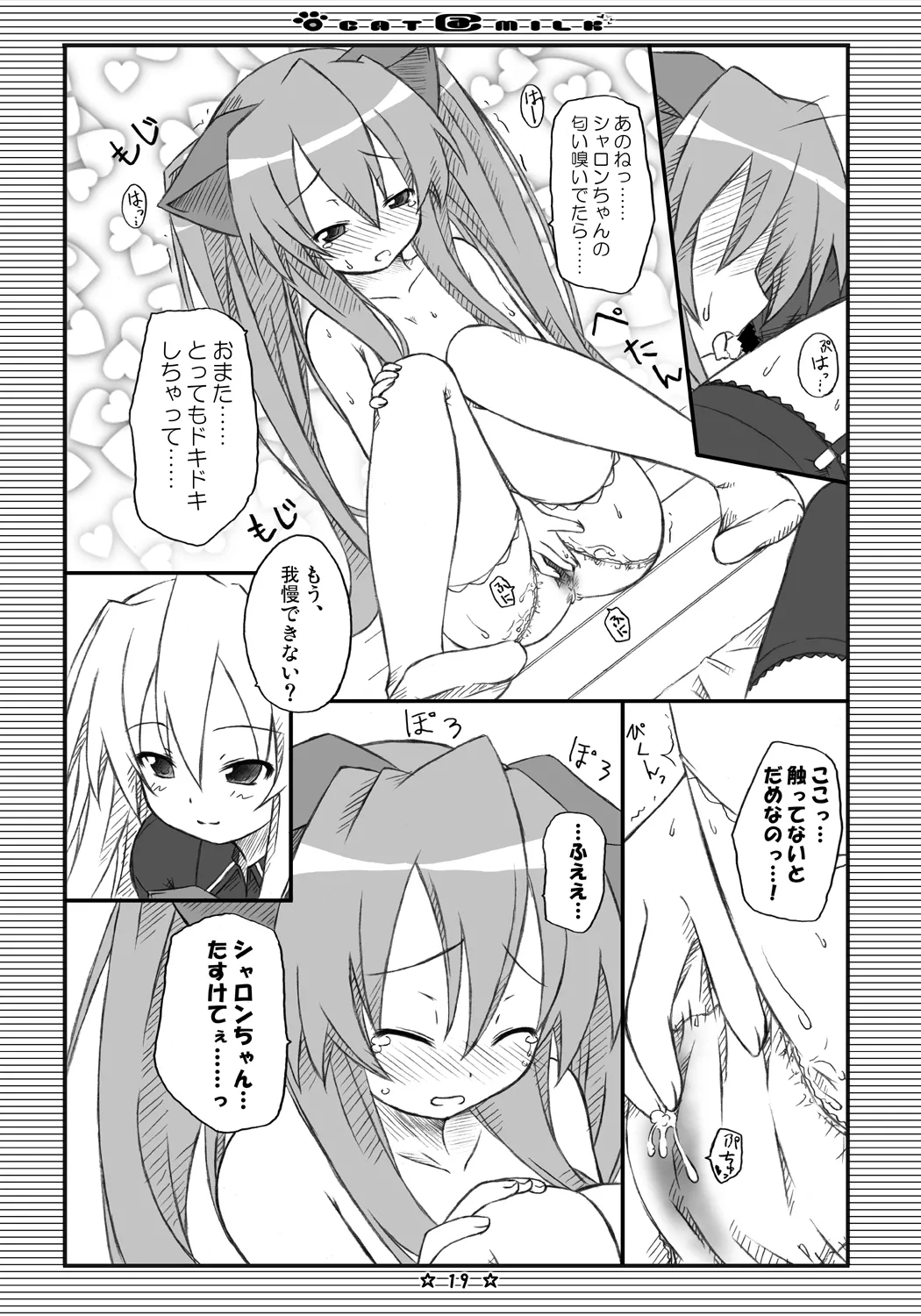 CAT＠MILK - Page 18