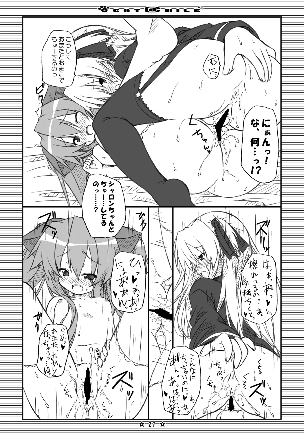 CAT＠MILK - Page 20