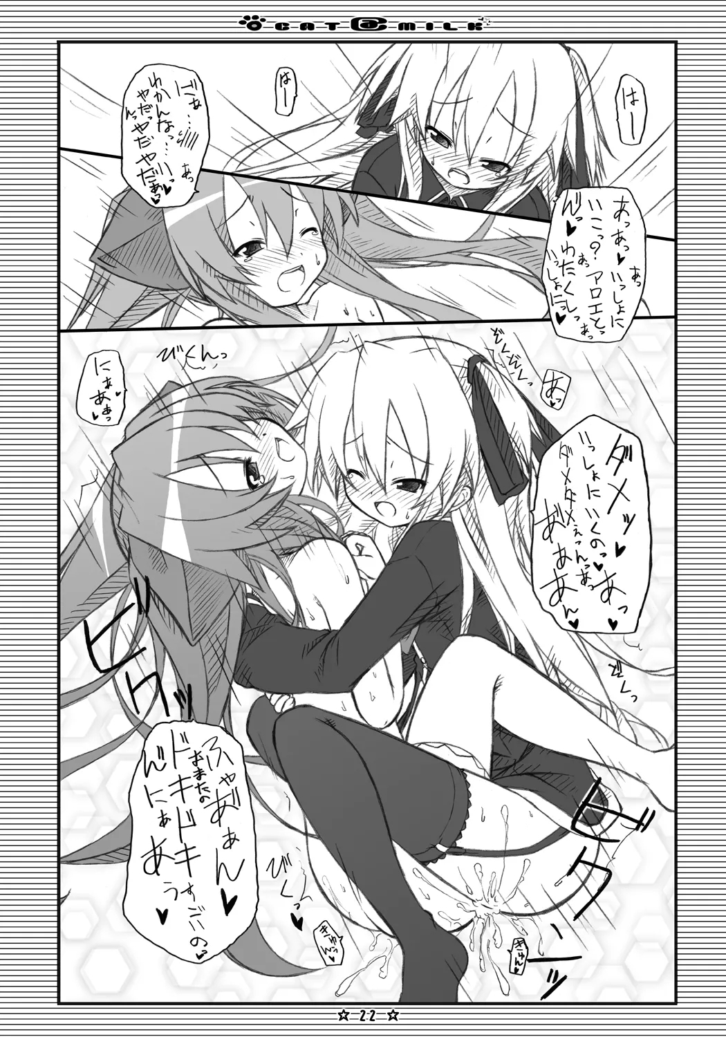 CAT＠MILK - Page 21