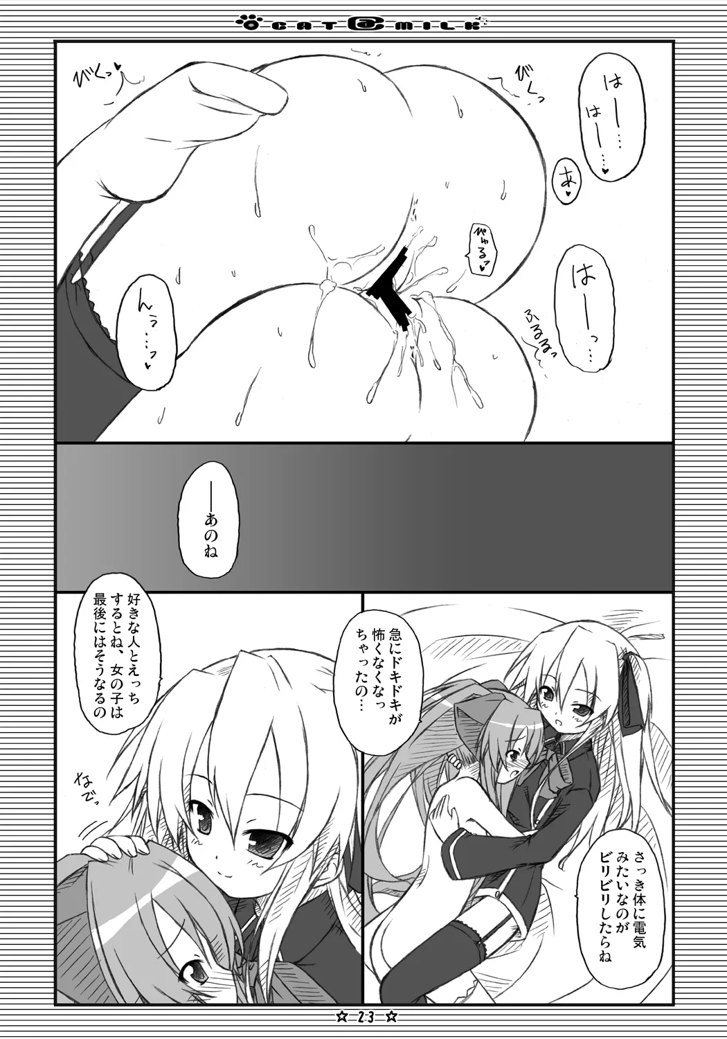 CAT＠MILK - Page 22
