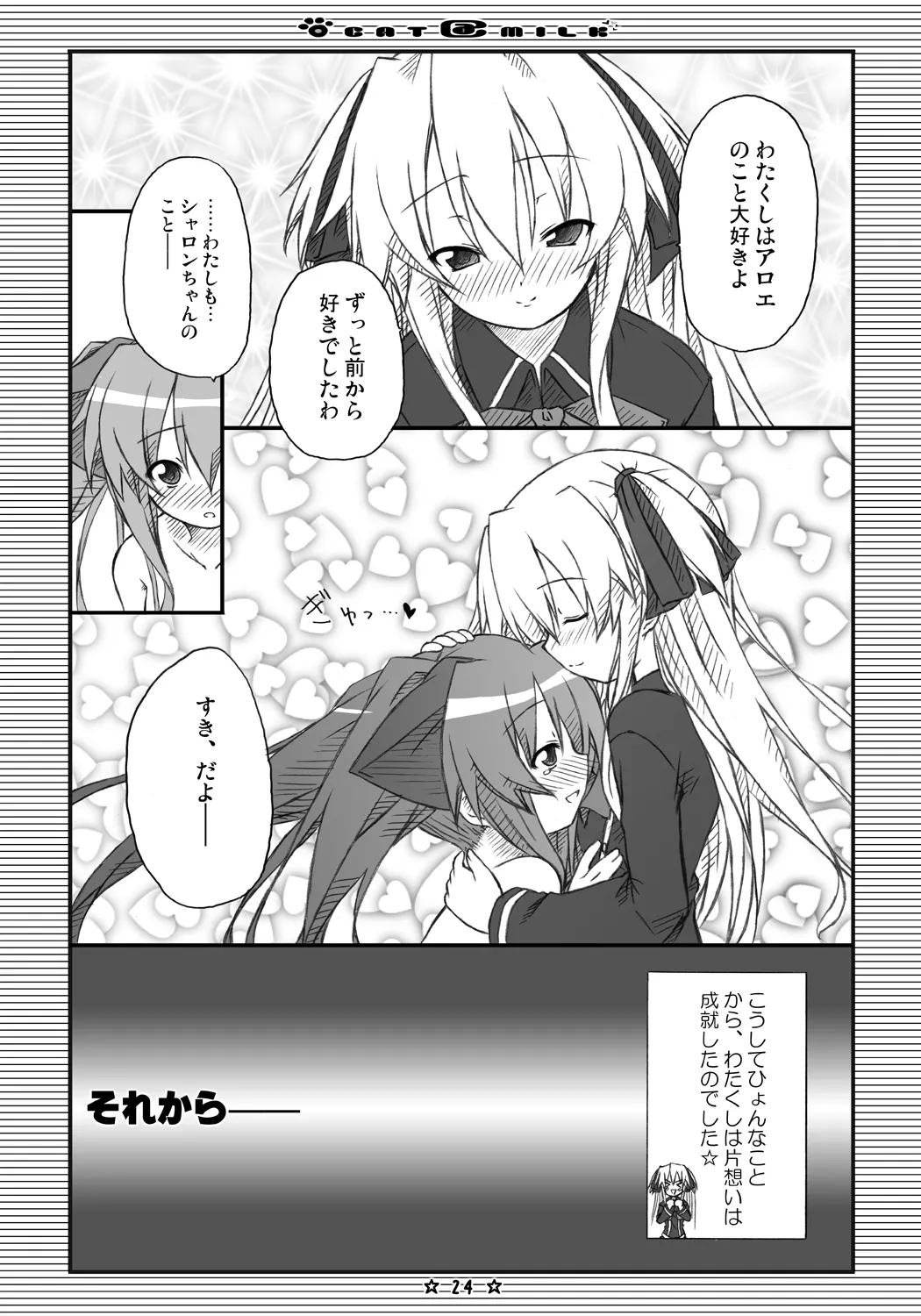 CAT＠MILK - Page 23