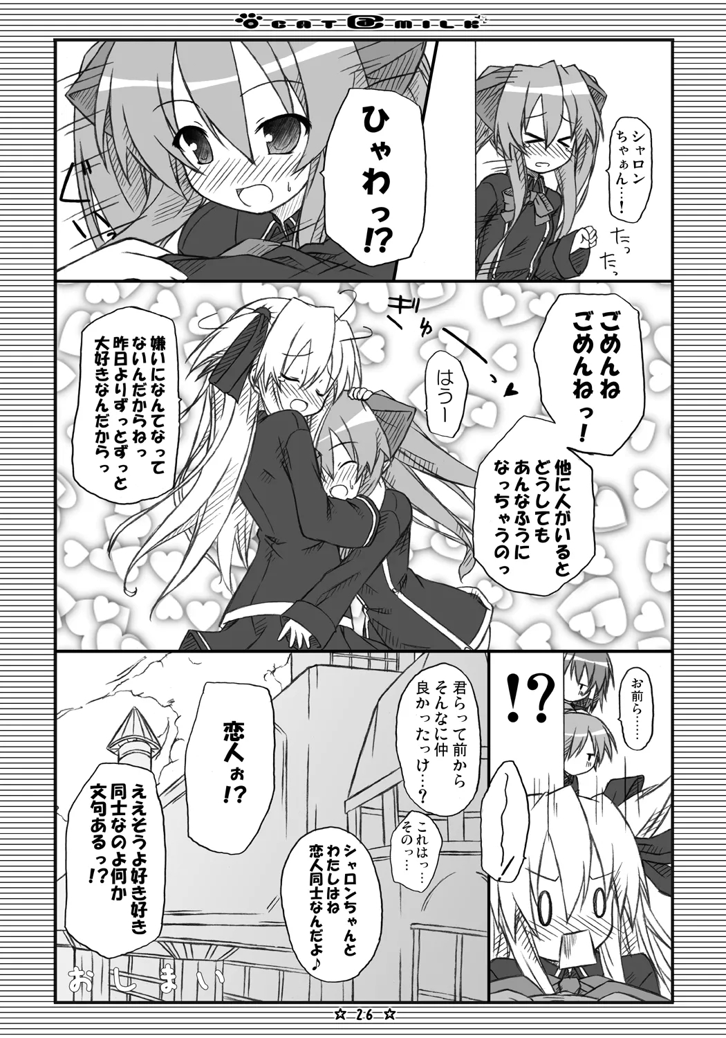 CAT＠MILK - Page 25