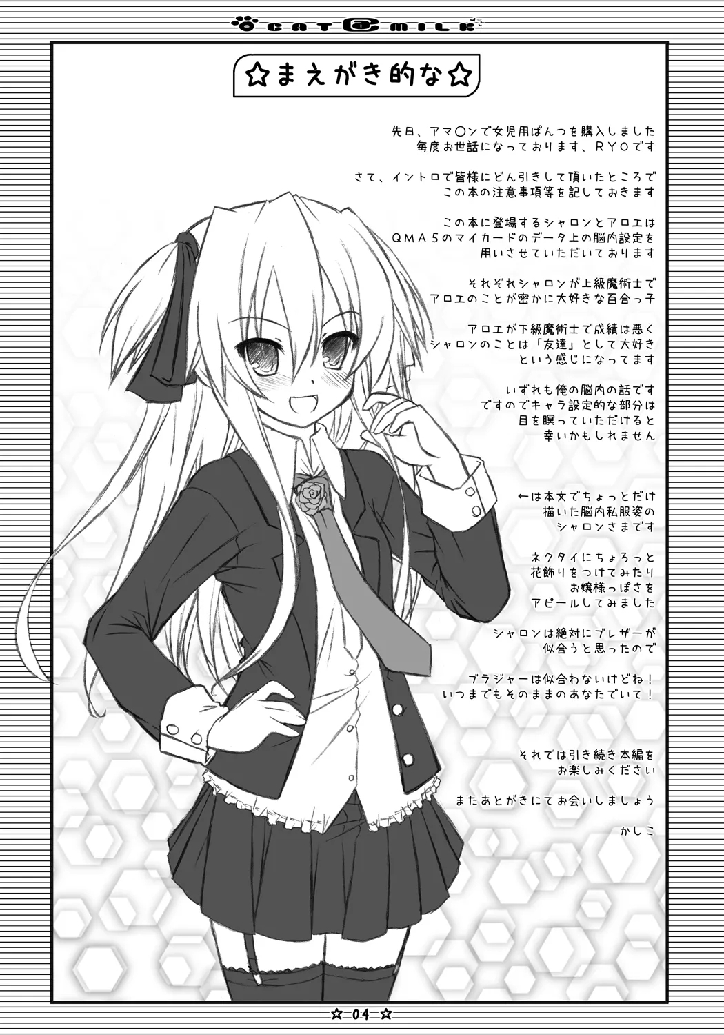CAT＠MILK - Page 3