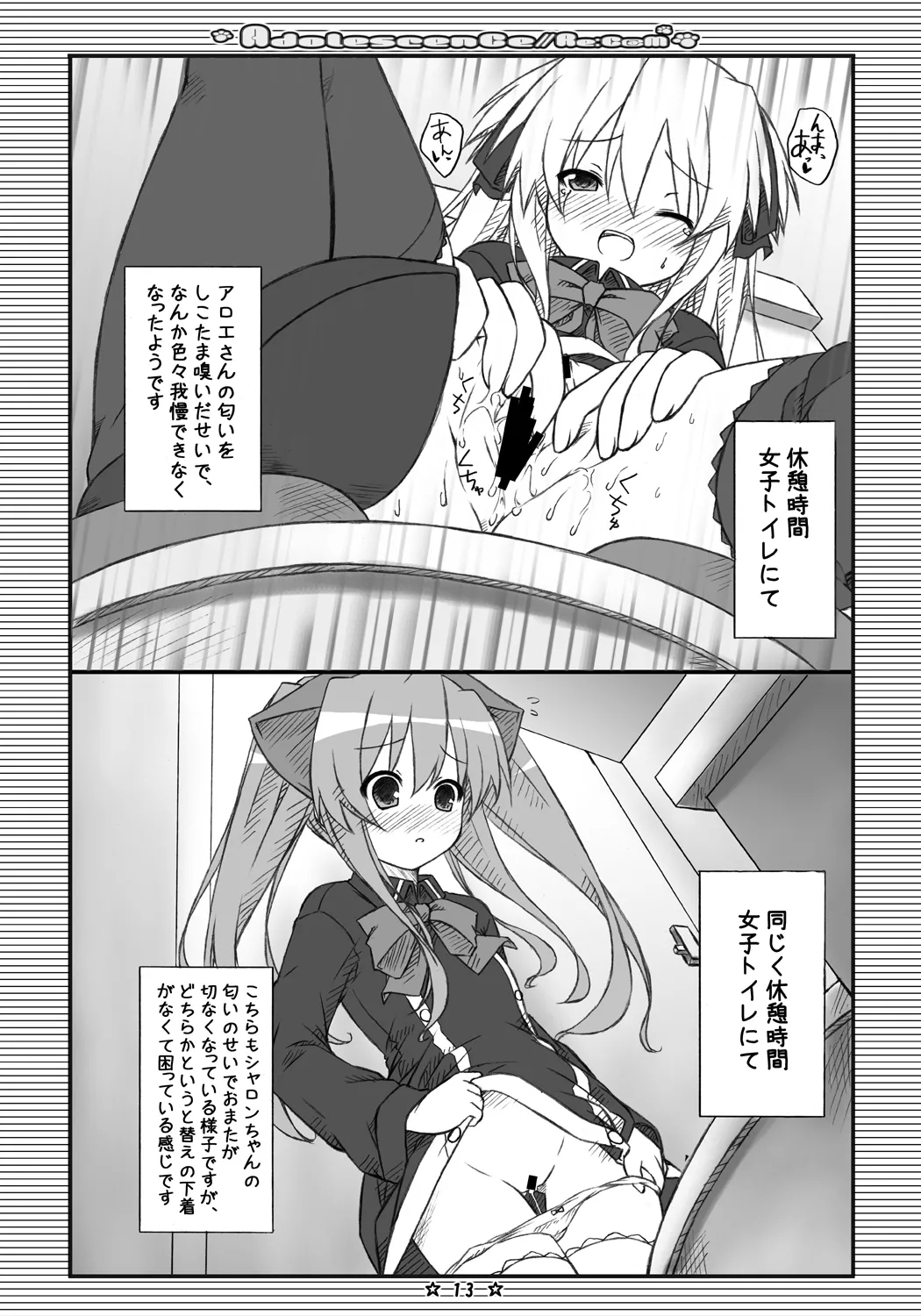 Adolescence//Re:c@m - Page 12