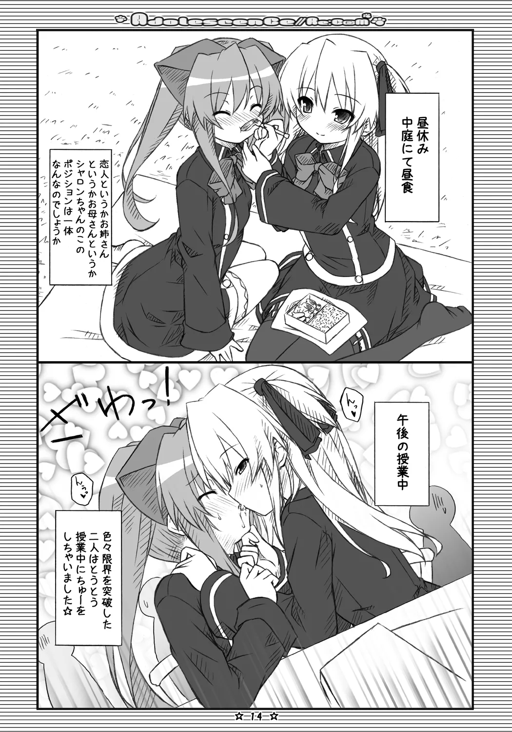Adolescence//Re:c@m - Page 13