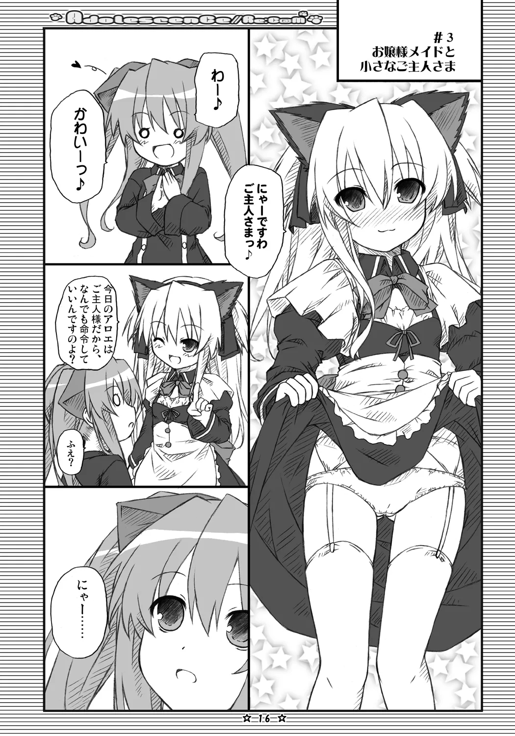 Adolescence//Re:c@m - Page 15