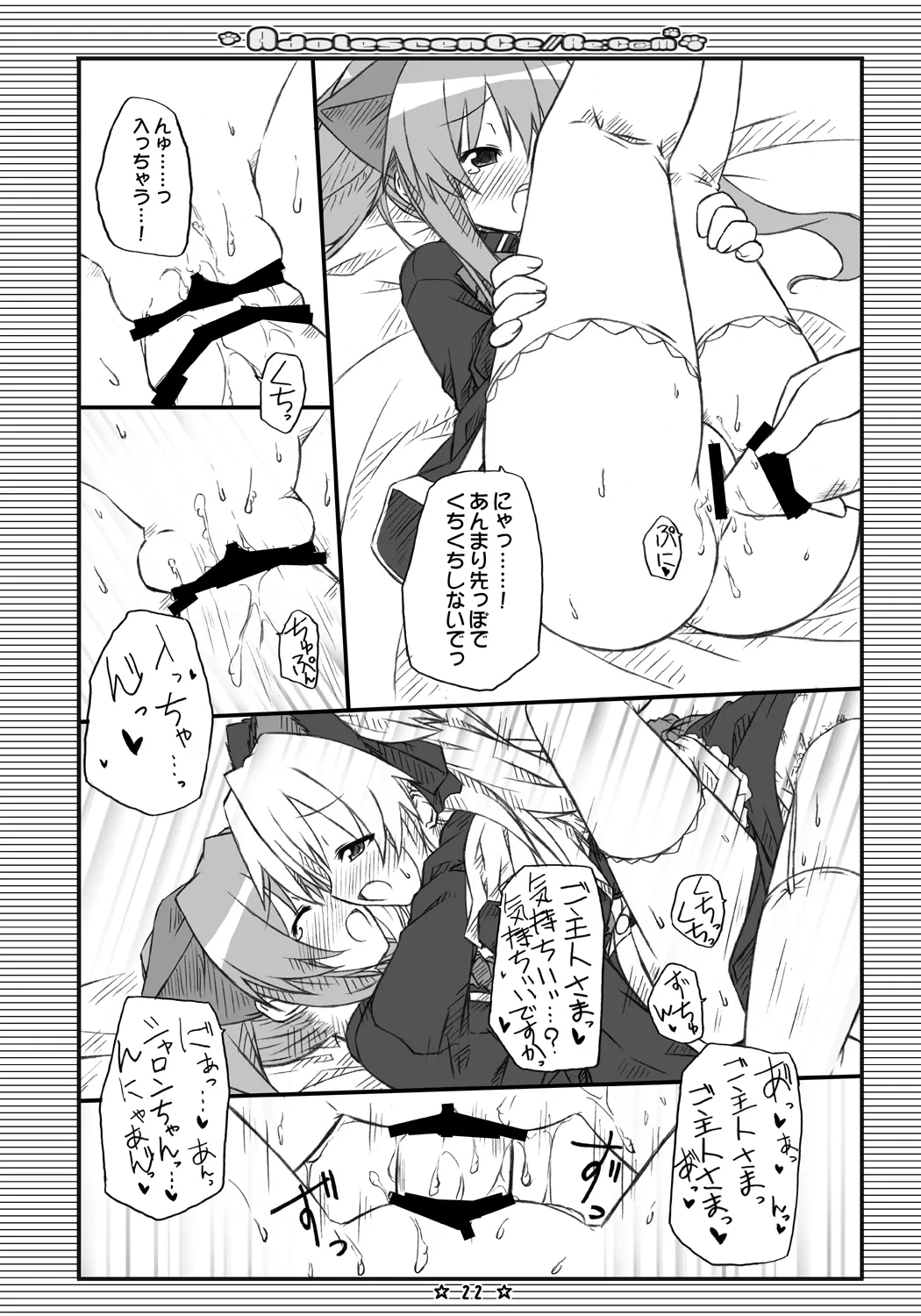 Adolescence//Re:c@m - Page 21