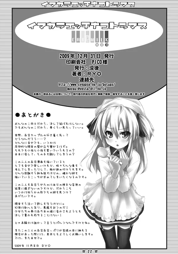 Imakara Ecchi na Koto Shimasu - Page 20