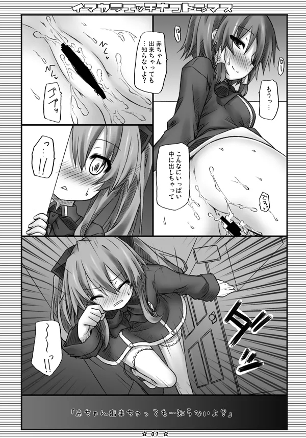 Imakara Ecchi na Koto Shimasu - Page 5