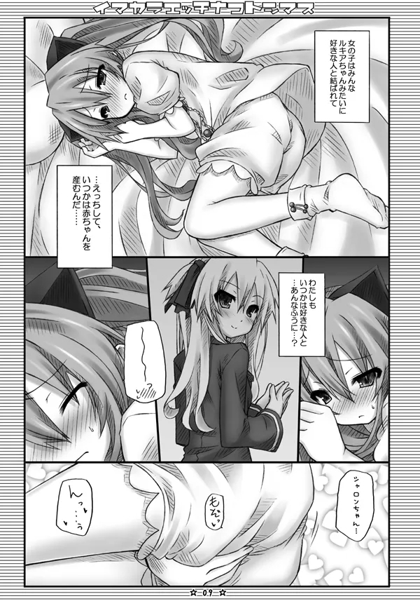 Imakara Ecchi na Koto Shimasu - Page 7