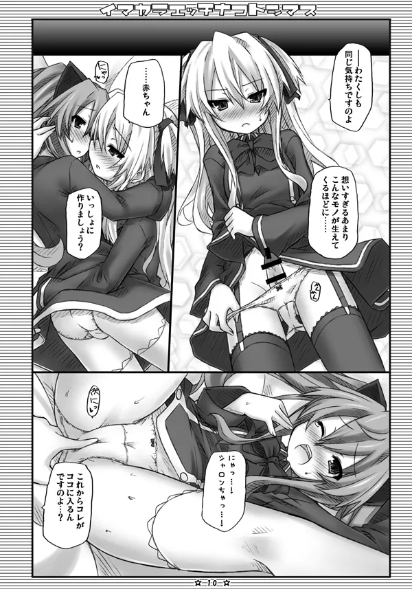 Imakara Ecchi na Koto Shimasu - Page 8