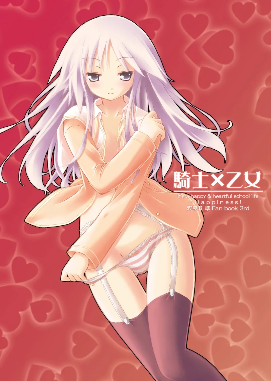 [没後 (RYO)] 騎士×乙女 (はぴねす!) [DL版] - Hentaiaz.com - 1