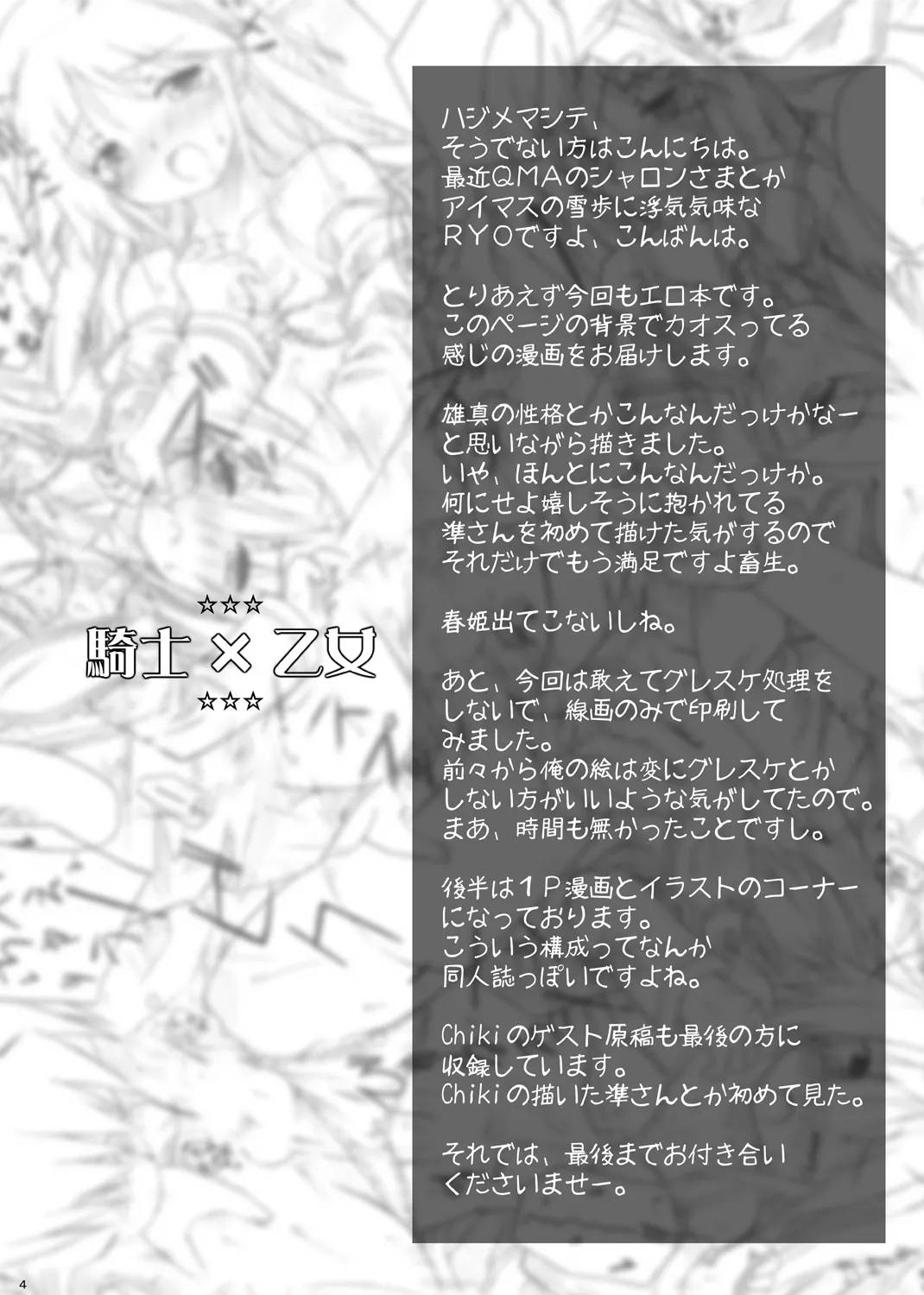 [没後 (RYO)] 騎士×乙女 (はぴねす!) [DL版] - Hentaiaz.com - 2