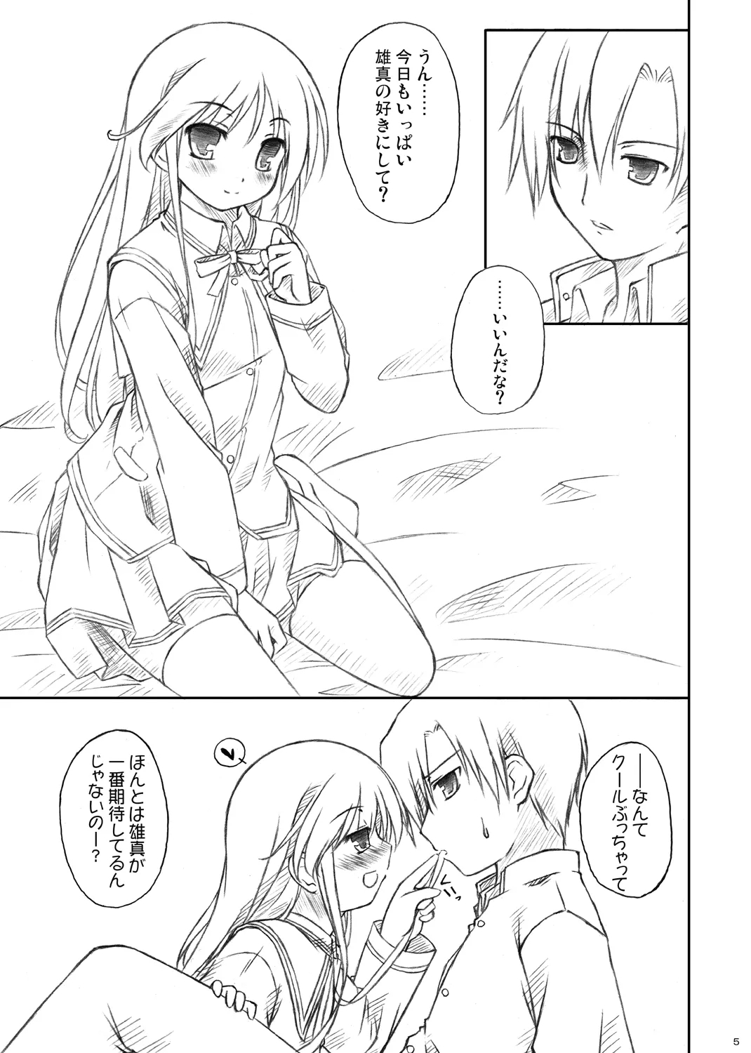 [没後 (RYO)] 騎士×乙女 (はぴねす!) [DL版] - Hentaiaz.com - 3