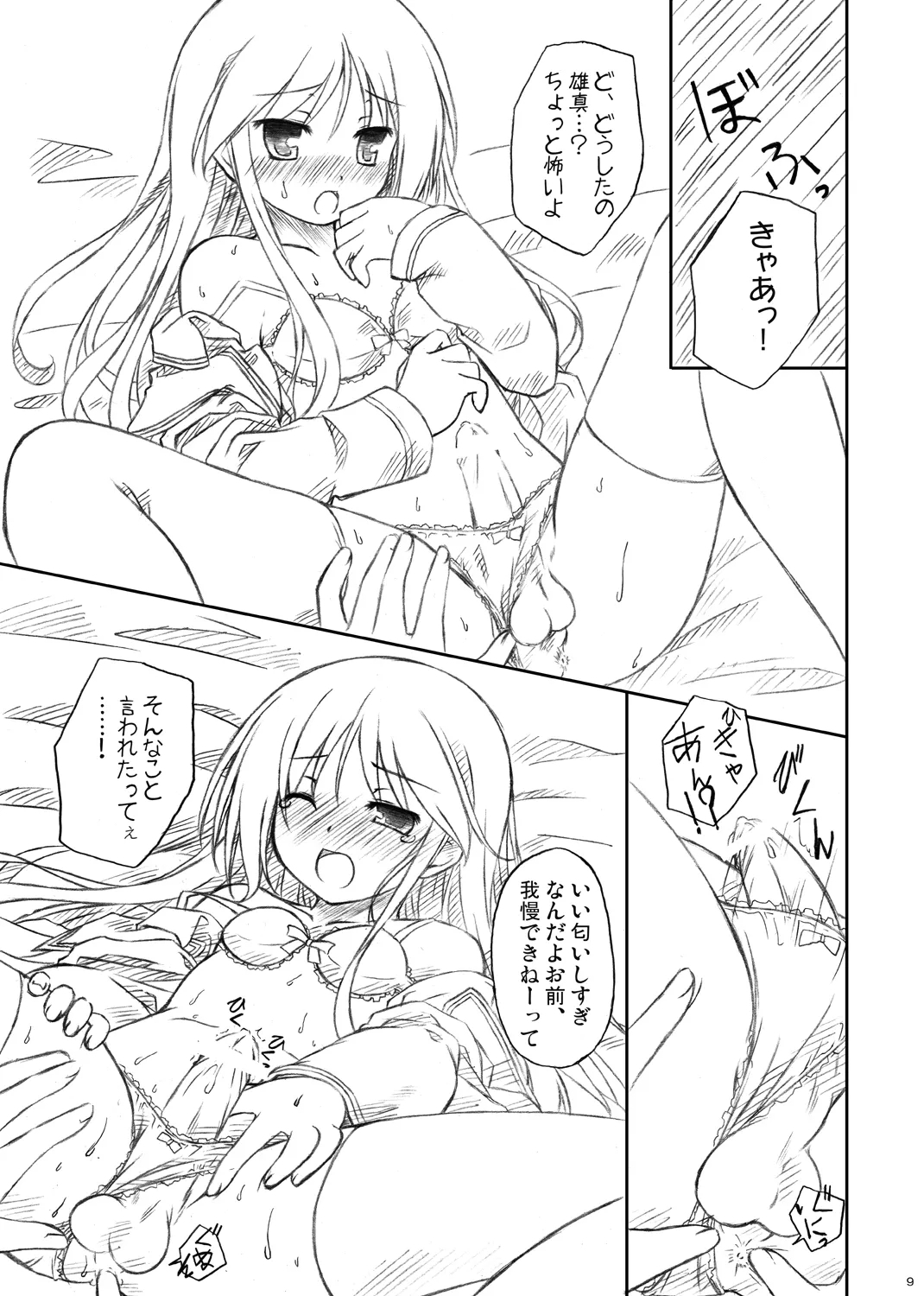 Kishi x Otome - Page 7