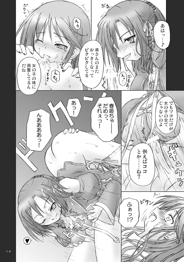 Mahou de onna-ka? Sonna koto Shinakutatte Atashi wa Otome yo! - Page 12