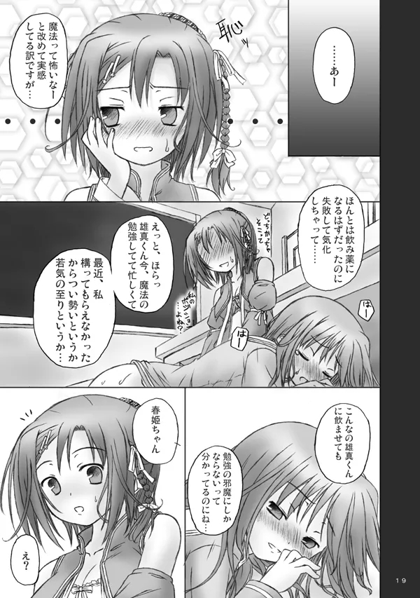 Mahou de onna-ka? Sonna koto Shinakutatte Atashi wa Otome yo! - Page 17