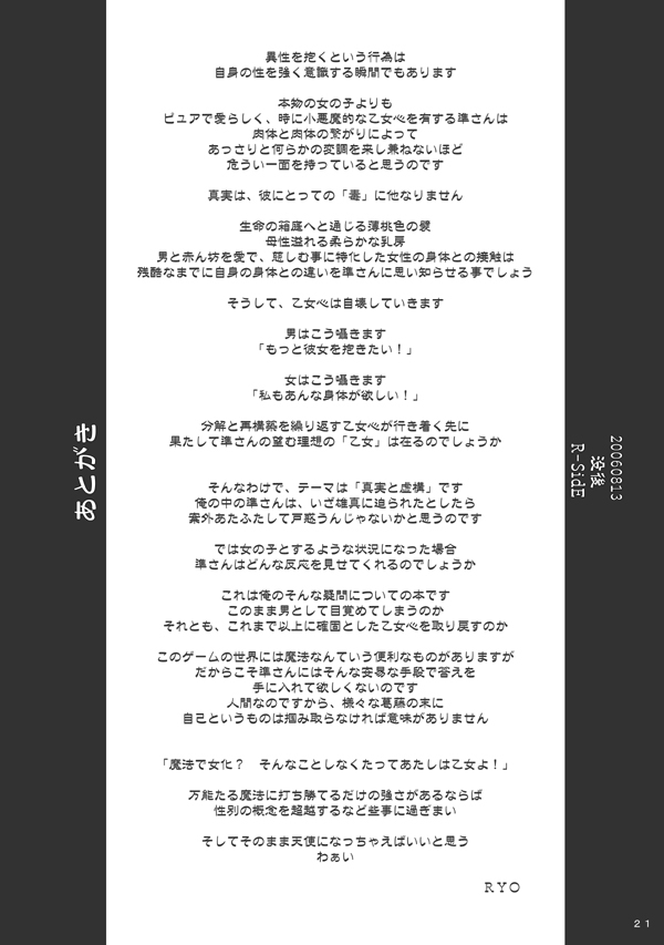 Mahou de onna-ka? Sonna koto Shinakutatte Atashi wa Otome yo! - Page 19