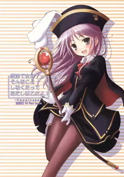 Mahou de onna-ka? Sonna koto Shinakutatte Atashi wa Otome yo! 1