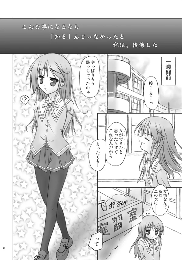 Mahou de onna-ka? Sonna koto Shinakutatte Atashi wa Otome yo! - Page 4
