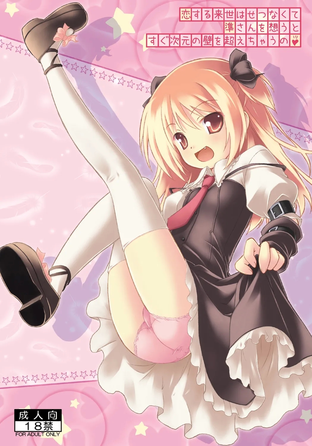 [没後 (RYO)] 恋する来世はせつなくて準さんを想うとすぐ次元の壁を超えちゃうの (はぴねす!) [DL版] - Hentaiaz.com - 1