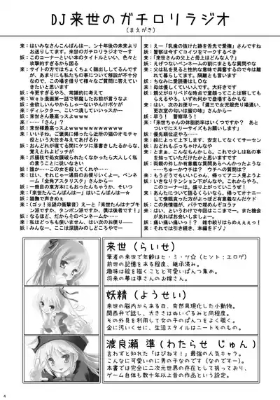 恋する来世はせつなくて準さんを想うとすぐ次元の壁を超えちゃうの 2