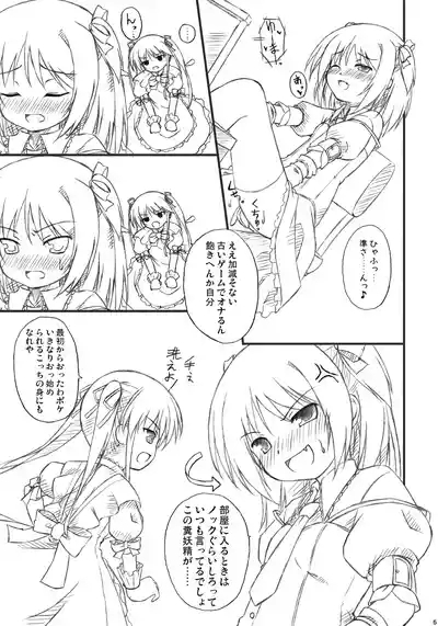恋する来世はせつなくて準さんを想うとすぐ次元の壁を超えちゃうの 3