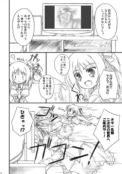 恋する来世はせつなくて準さんを想うとすぐ次元の壁を超えちゃうの 4