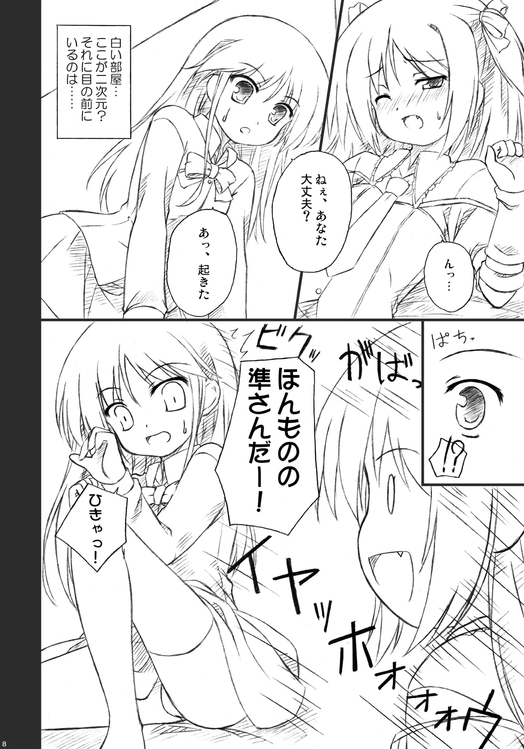 恋する来世はせつなくて準さんを想うとすぐ次元の壁を超えちゃうの - Page 6