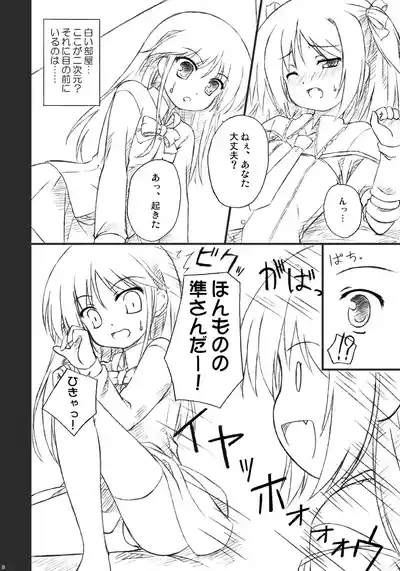 恋する来世はせつなくて準さんを想うとすぐ次元の壁を超えちゃうの 6