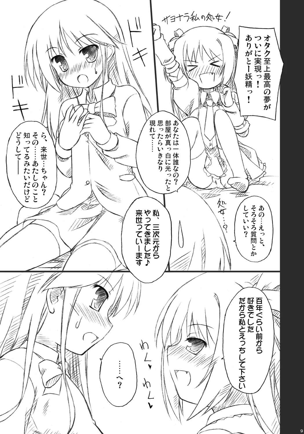 恋する来世はせつなくて準さんを想うとすぐ次元の壁を超えちゃうの - Page 7