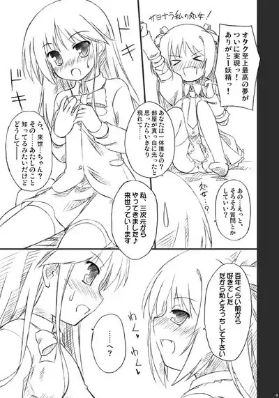 恋する来世はせつなくて準さんを想うとすぐ次元の壁を超えちゃうの 7