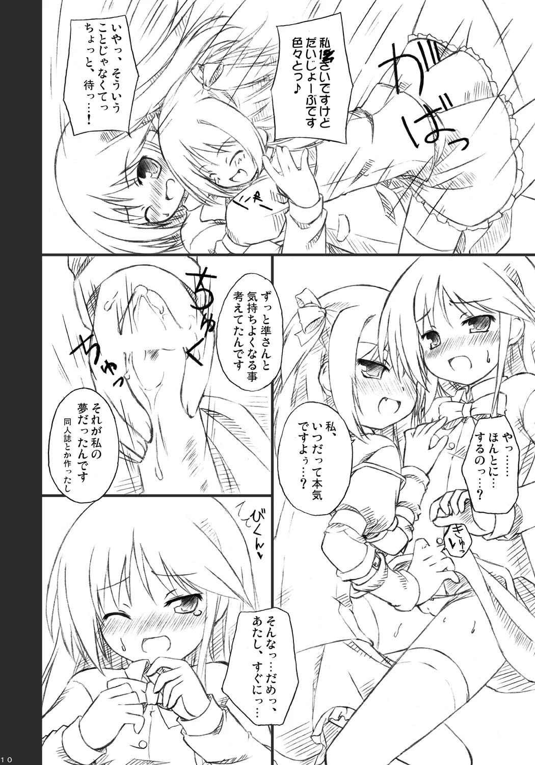 恋する来世はせつなくて準さんを想うとすぐ次元の壁を超えちゃうの - Page 8