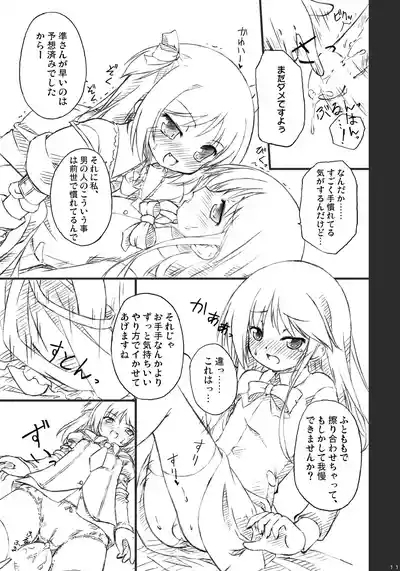 恋する来世はせつなくて準さんを想うとすぐ次元の壁を超えちゃうの 9