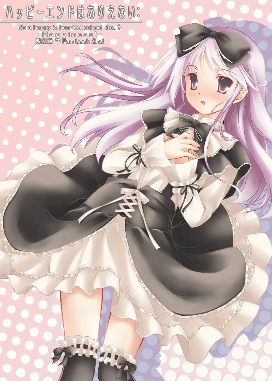 [没後 (RYO)] ハッピーエンドはありえない： (はぴねす!) [DL版] - Hentaiaz.com - 1