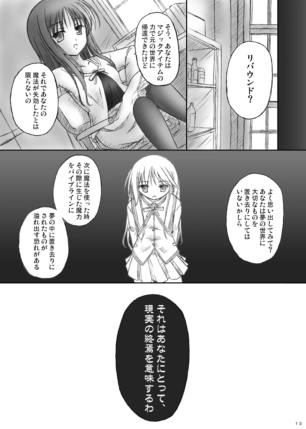 ハッピーエンドはありえない： - Page 11